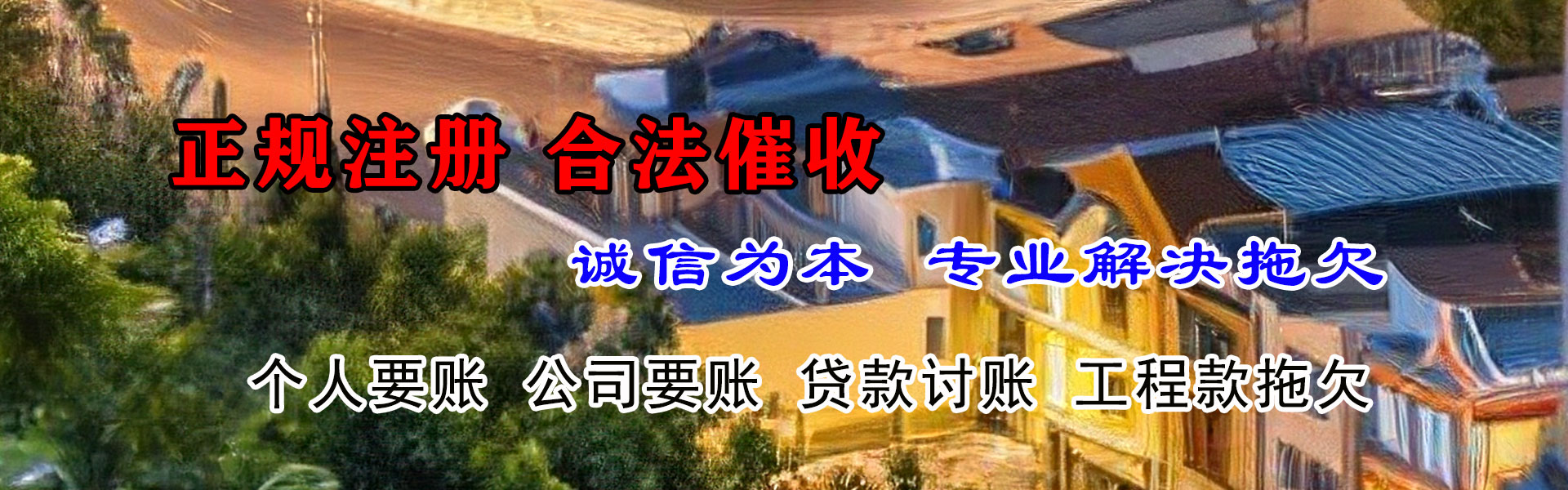 昌江收债公司