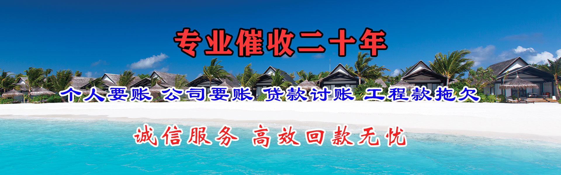 昌江讨债公司